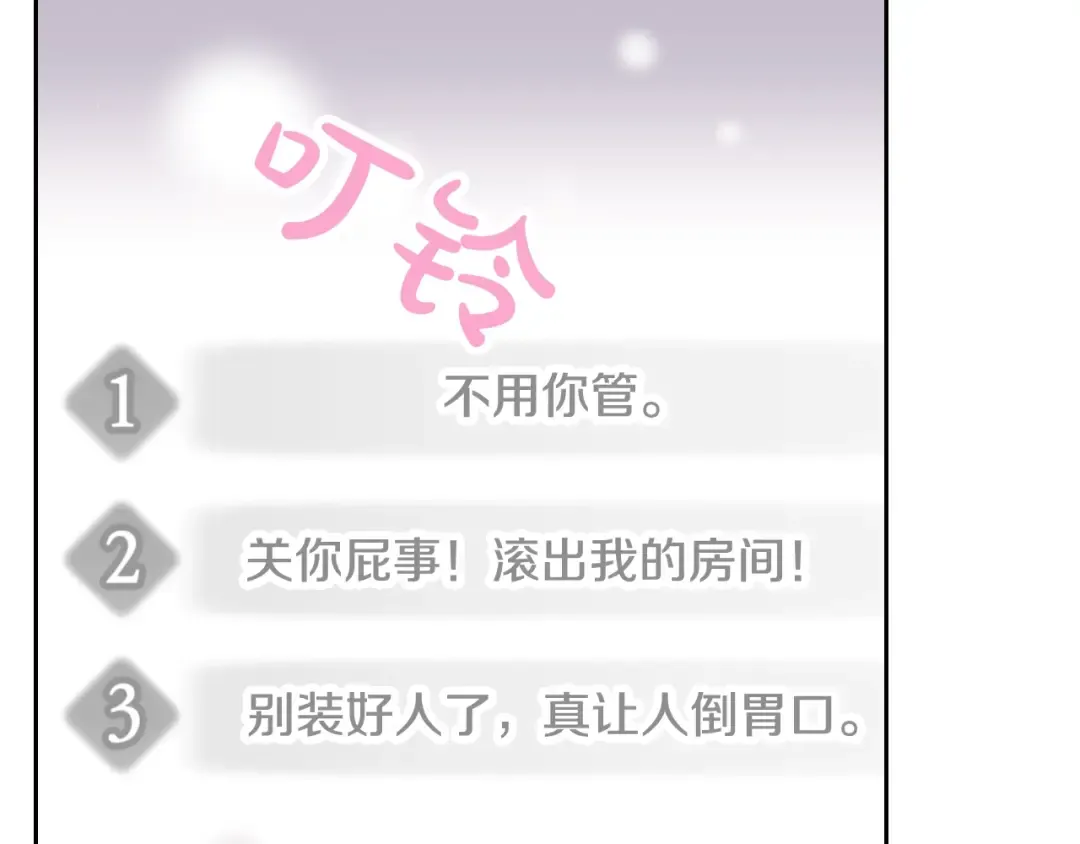 第3话 虚伪的哥哥 第102页