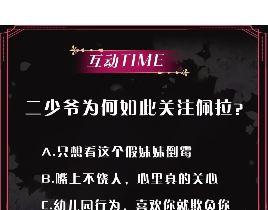第3话 虚伪的哥哥 第111页