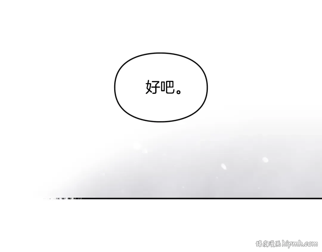 第4话 女主角的替代品 第8页