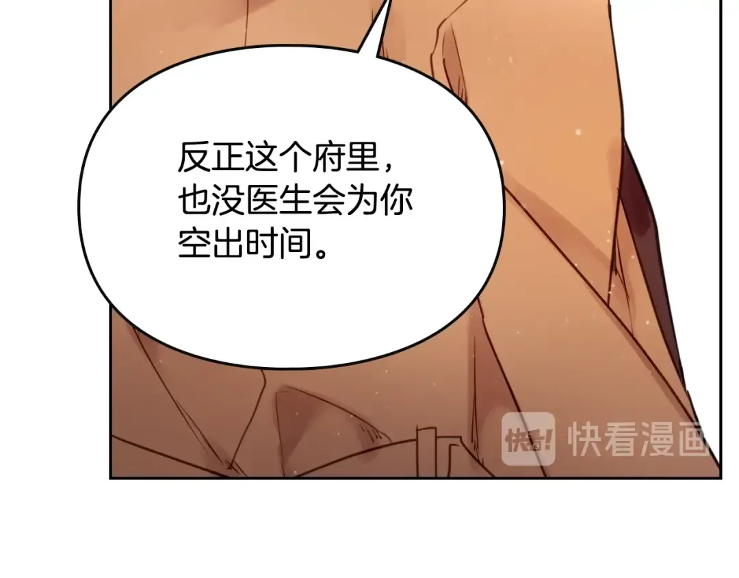 第4话 女主角的替代品 第11页