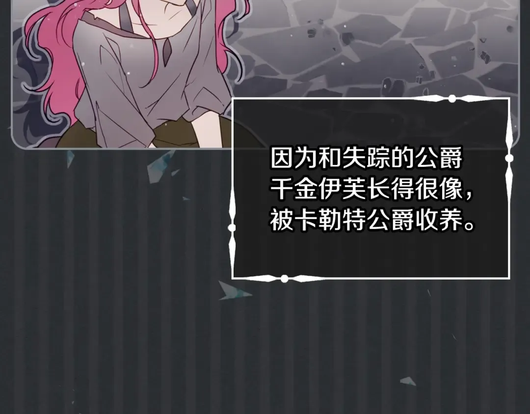 第4话 女主角的替代品 第45页