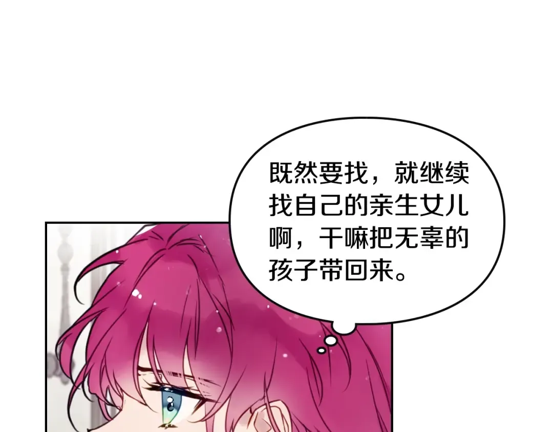 第4话 女主角的替代品 第51页