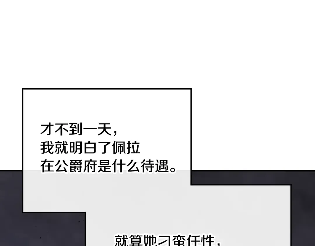 第4话 女主角的替代品 第65页