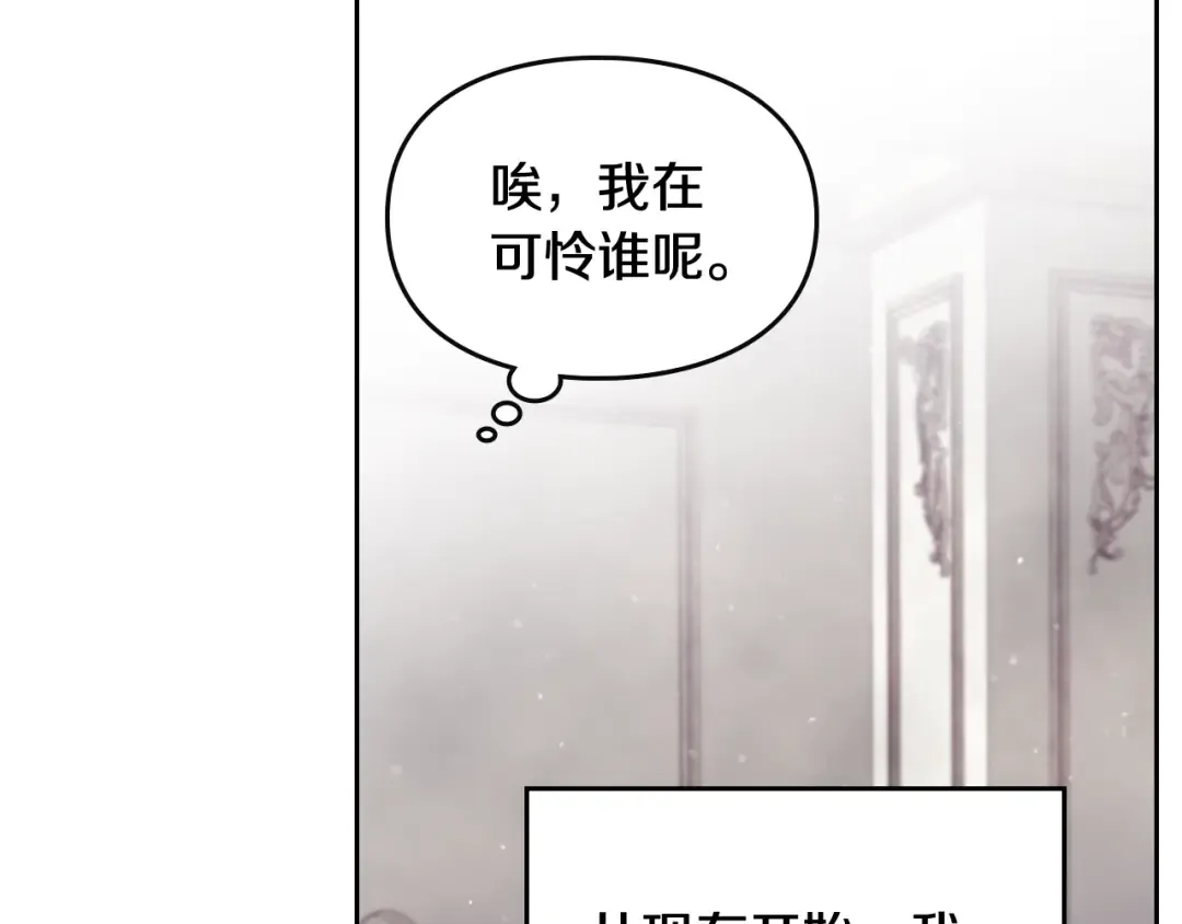 第4话 女主角的替代品 第77页