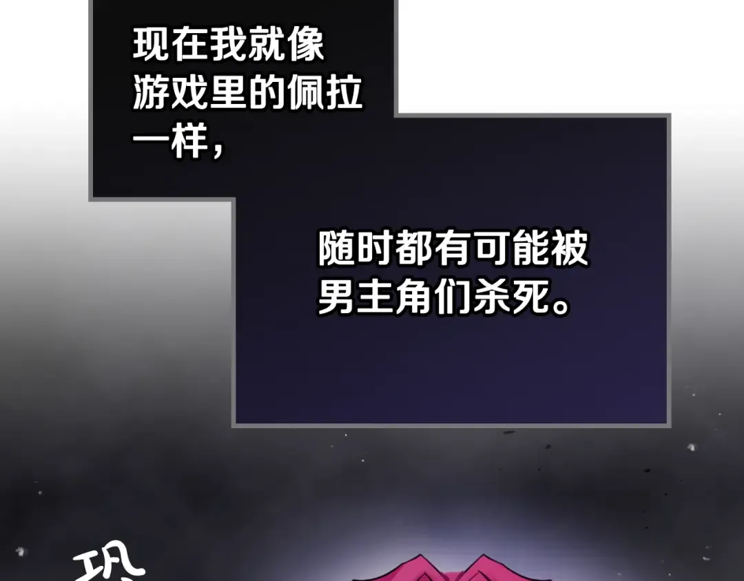 第4话 女主角的替代品 第79页