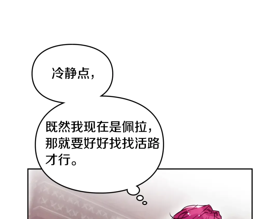 第4话 女主角的替代品 第84页
