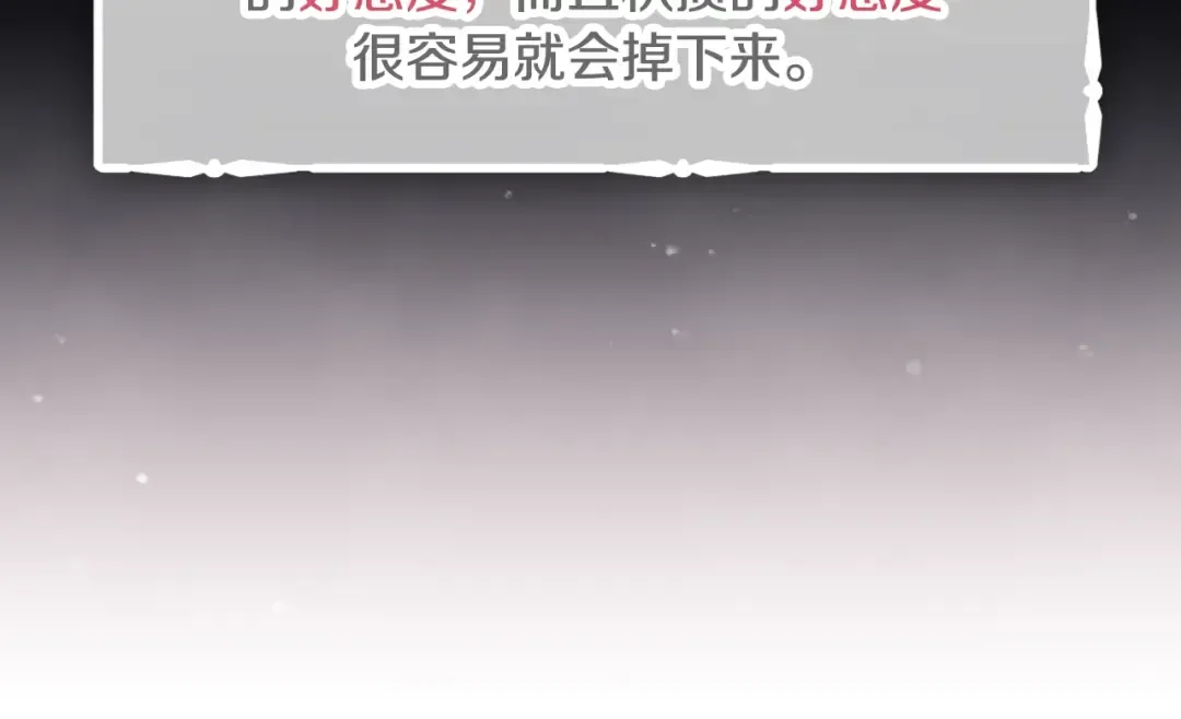 第4话 女主角的替代品 第90页