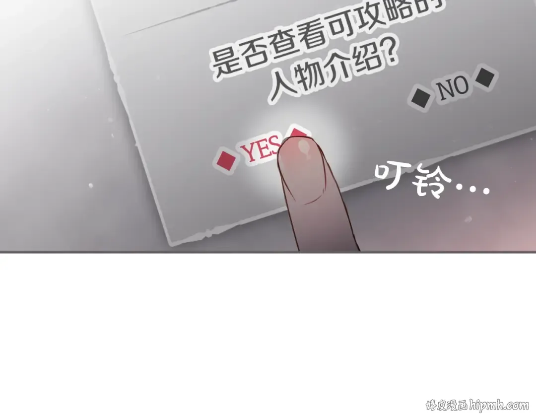第4话 女主角的替代品 第96页