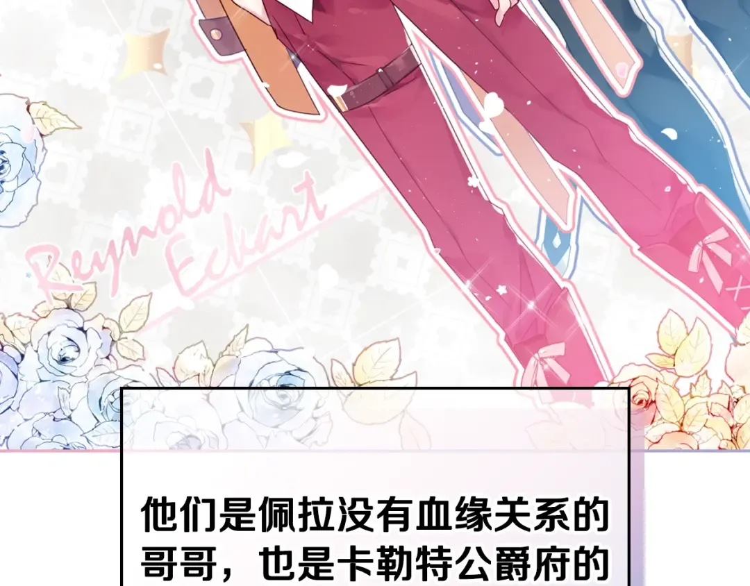 第4话 女主角的替代品 第103页