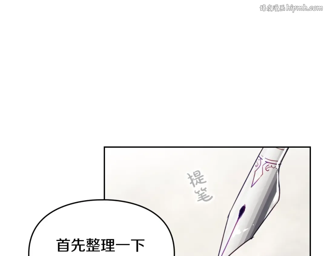 第5话 被男主杀死？我不要！ 第1页