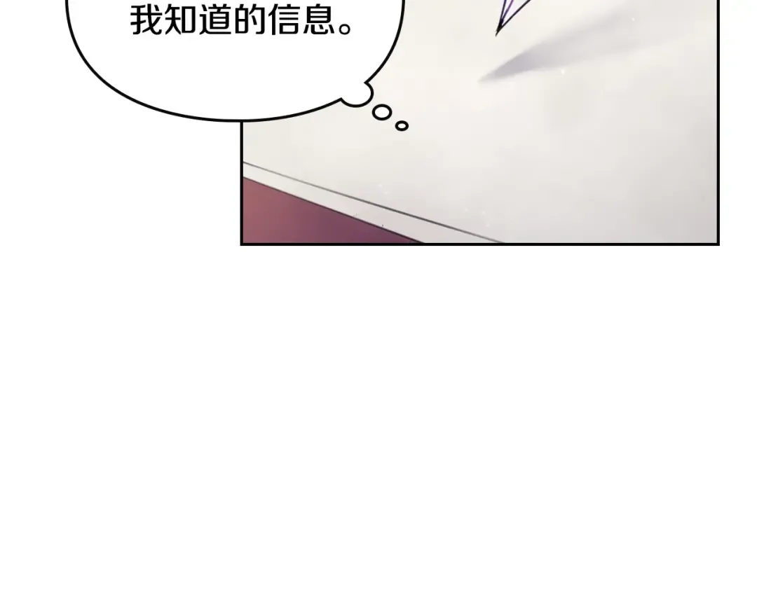 第5话 被男主杀死？我不要！ 第2页
