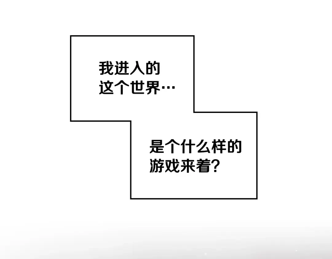 第5话 被男主杀死？我不要！ 第3页