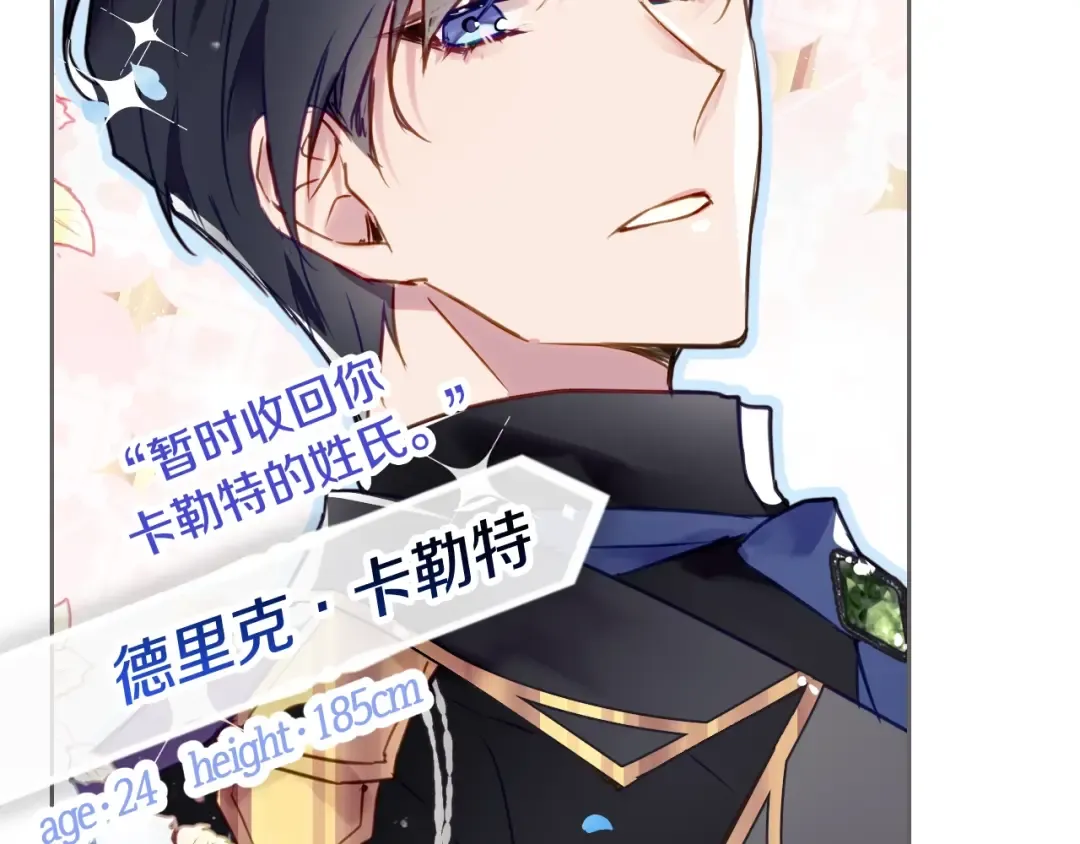 第5话 被男主杀死？我不要！ 第11页