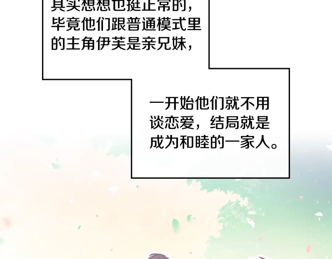 第5话 被男主杀死？我不要！ 第20页