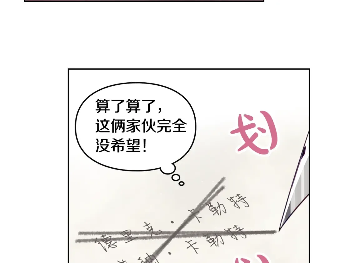 第5话 被男主杀死？我不要！ 第25页