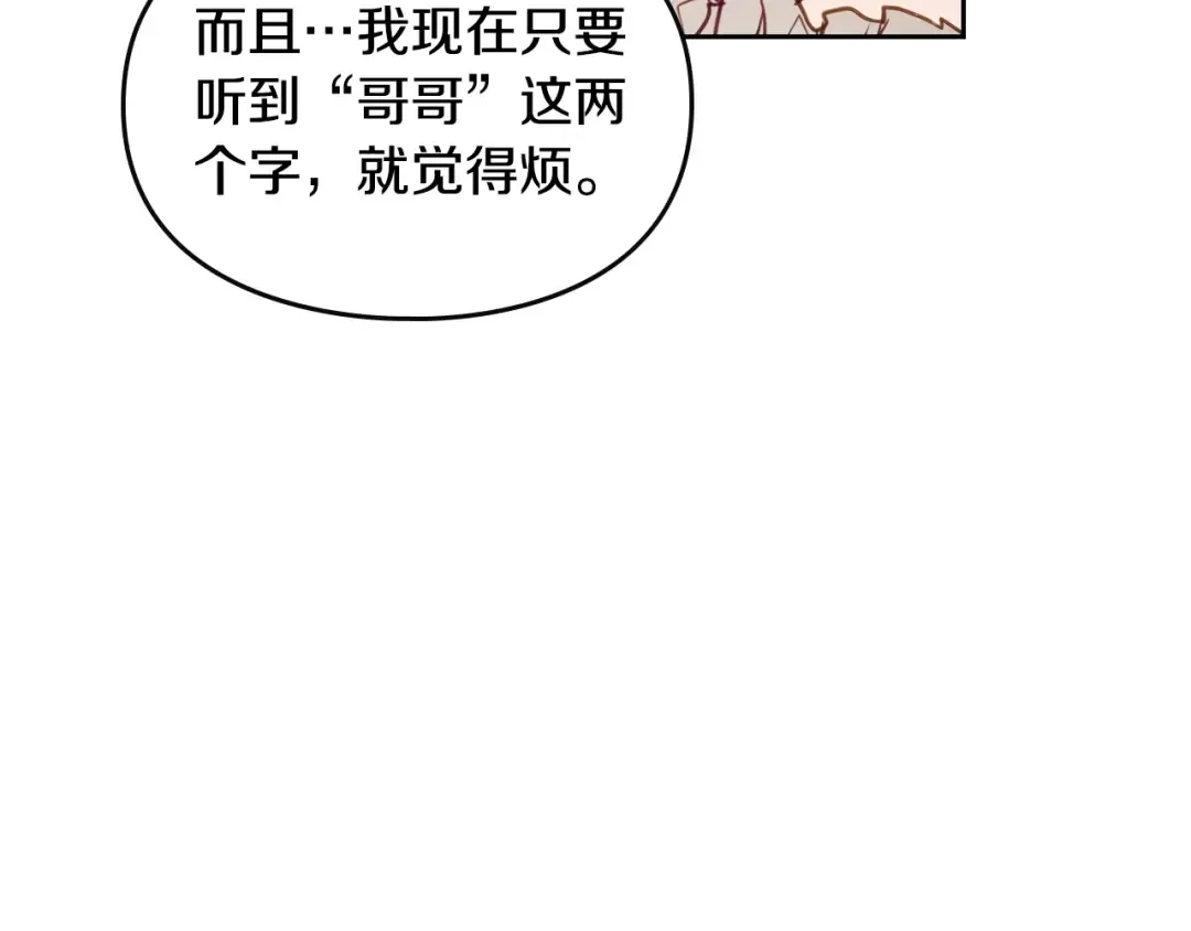 第5话 被男主杀死？我不要！ 第30页