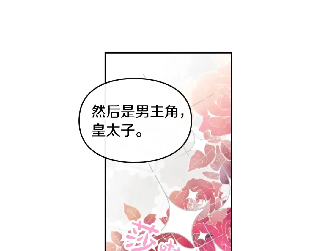 第5话 被男主杀死？我不要！ 第31页
