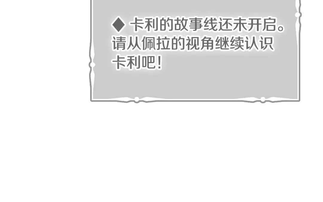 第5话 被男主杀死？我不要！ 第35页