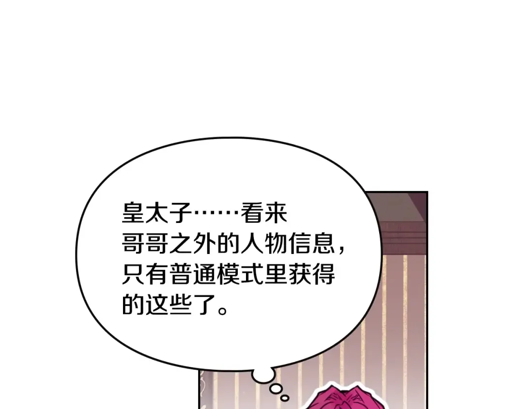 第5话 被男主杀死？我不要！ 第36页