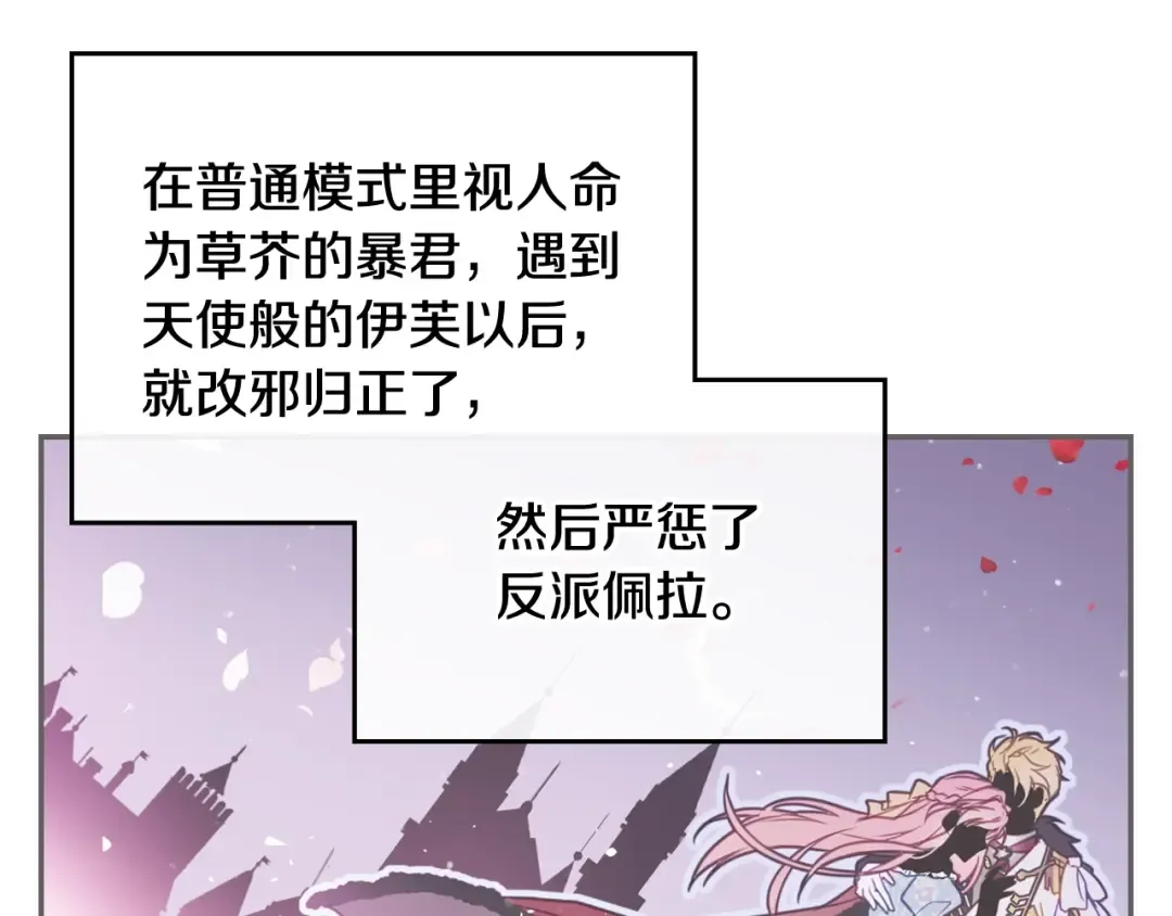 第5话 被男主杀死？我不要！ 第38页
