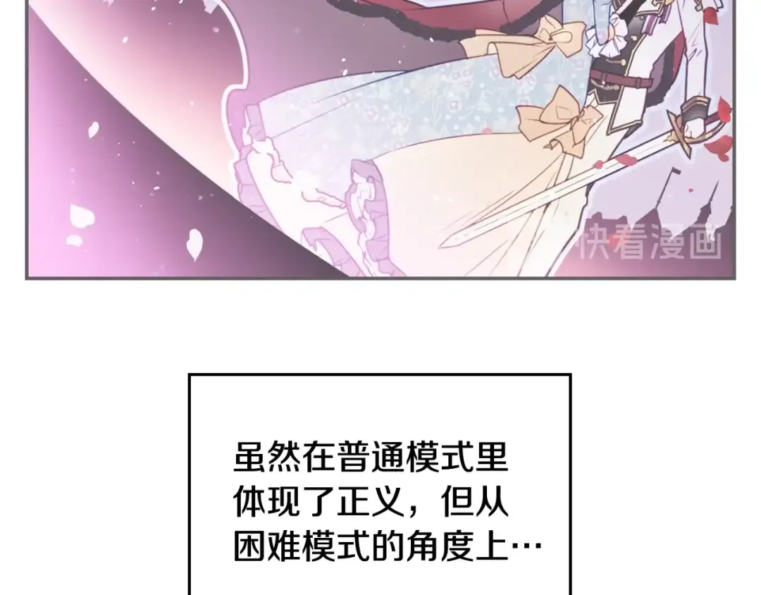 第5话 被男主杀死？我不要！ 第39页