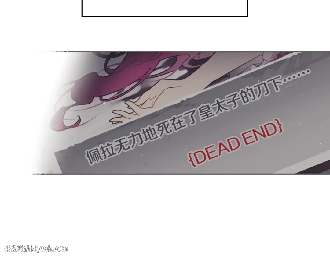 第5话 被男主杀死？我不要！ 第40页