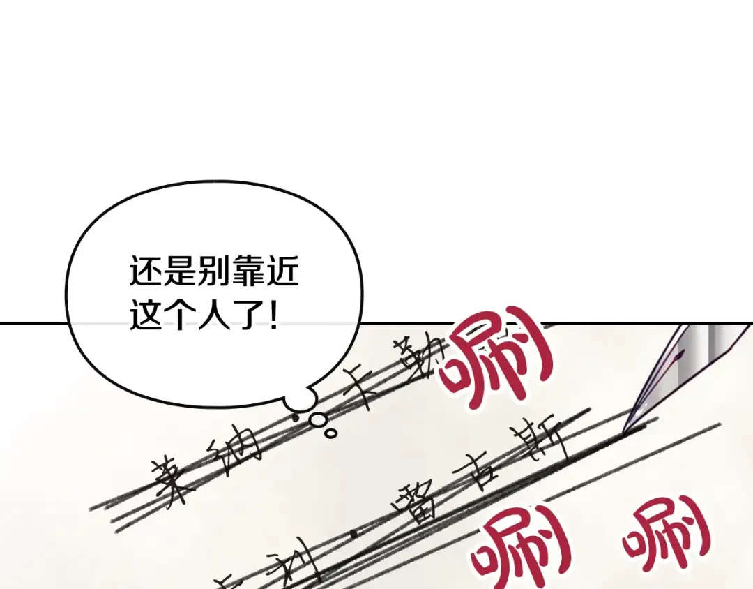 第5话 被男主杀死？我不要！ 第46页