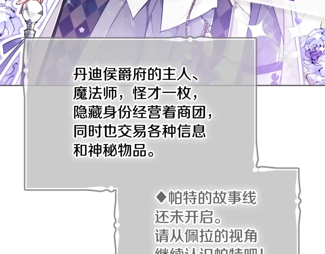 第5话 被男主杀死？我不要！ 第50页