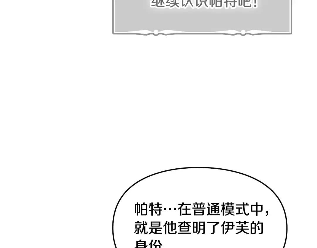 第5话 被男主杀死？我不要！ 第51页