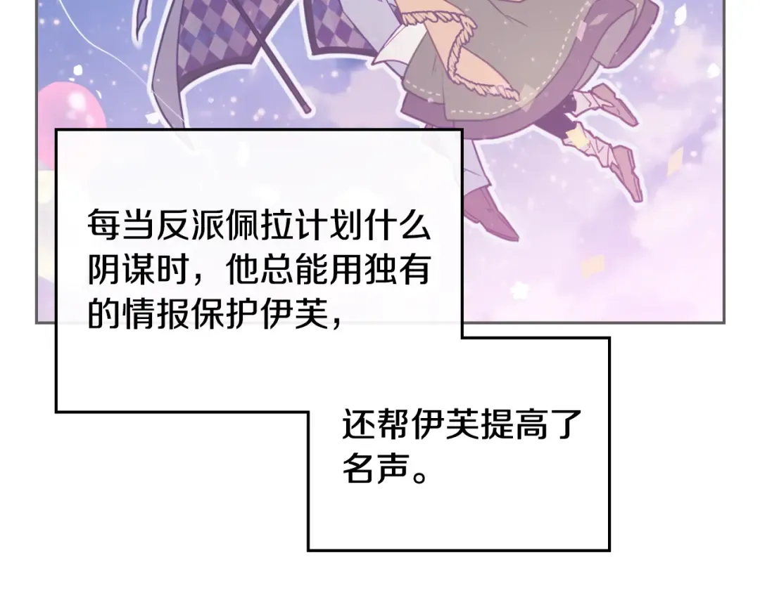 第5话 被男主杀死？我不要！ 第54页