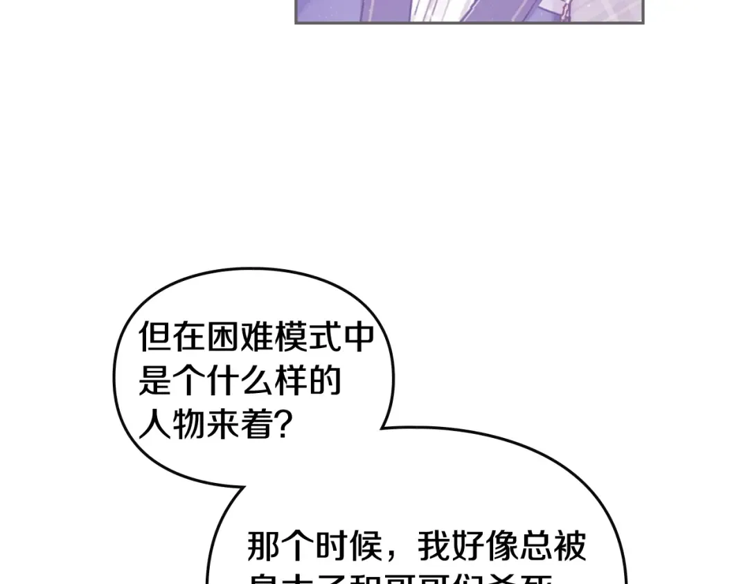 第5话 被男主杀死？我不要！ 第57页