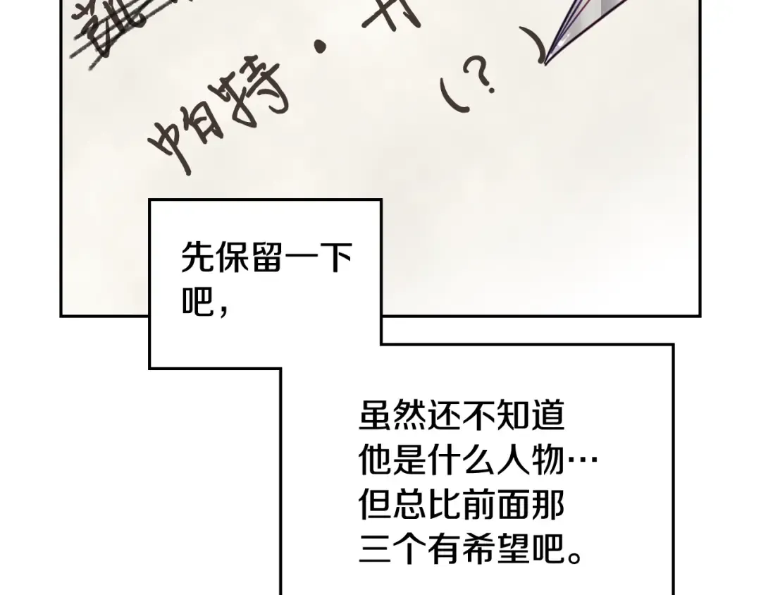 第5话 被男主杀死？我不要！ 第59页