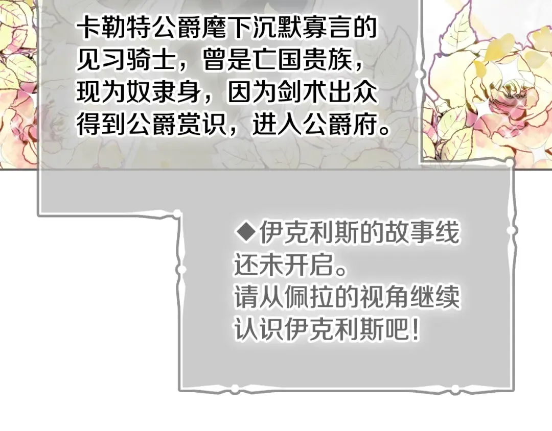第5话 被男主杀死？我不要！ 第67页
