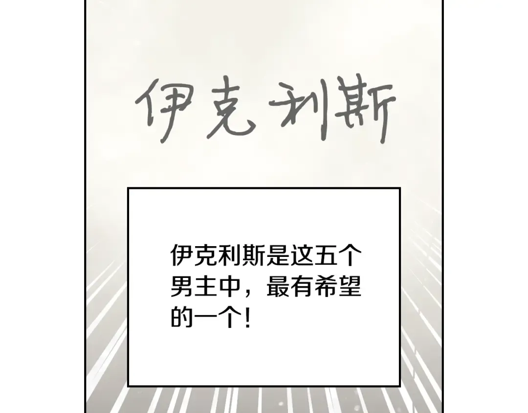 第5话 被男主杀死？我不要！ 第69页