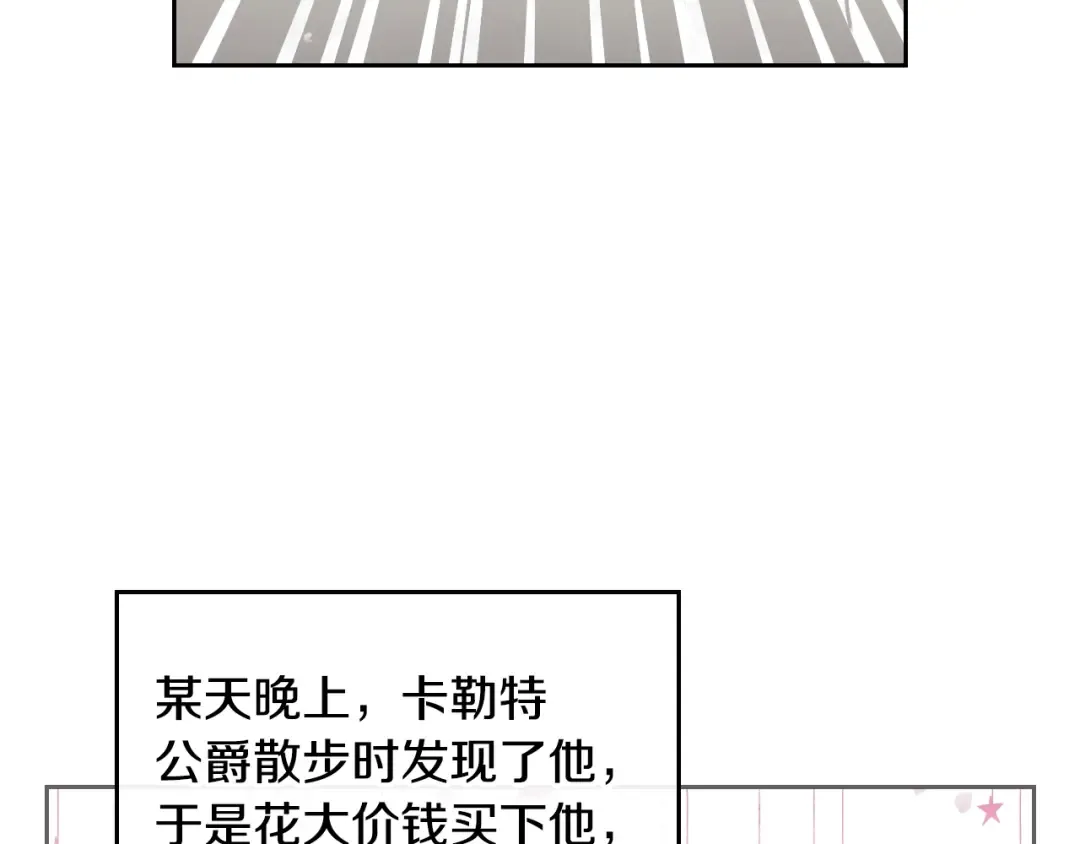 第5话 被男主杀死？我不要！ 第70页