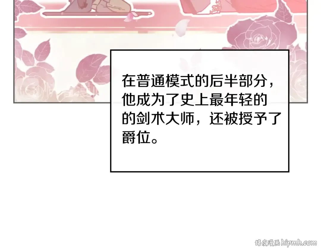 第5话 被男主杀死？我不要！ 第72页