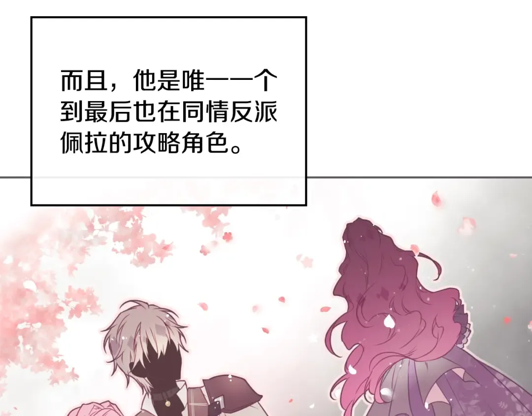 第5话 被男主杀死？我不要！ 第73页