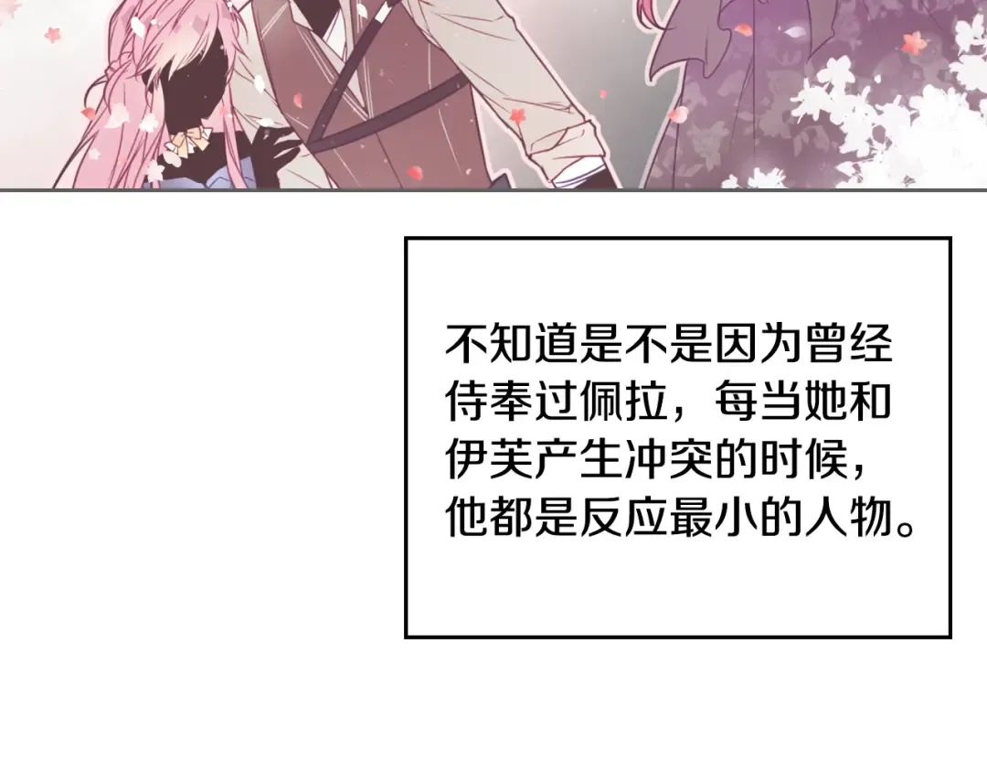 第5话 被男主杀死？我不要！ 第74页