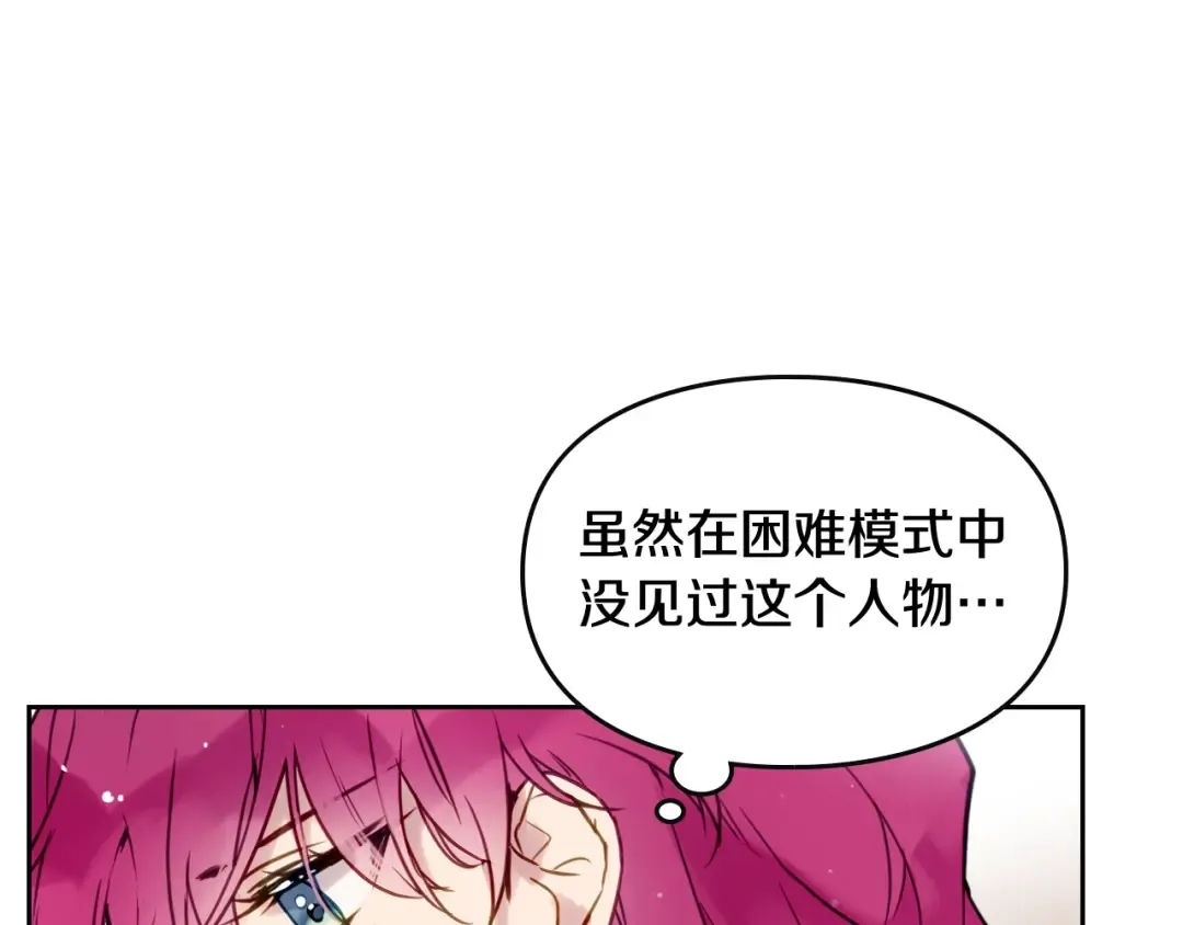 第5话 被男主杀死？我不要！ 第75页