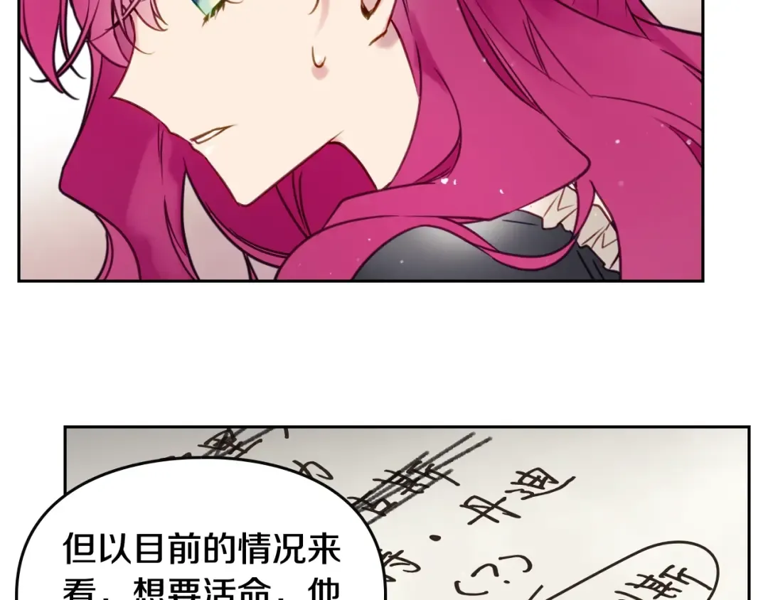 第5话 被男主杀死？我不要！ 第76页