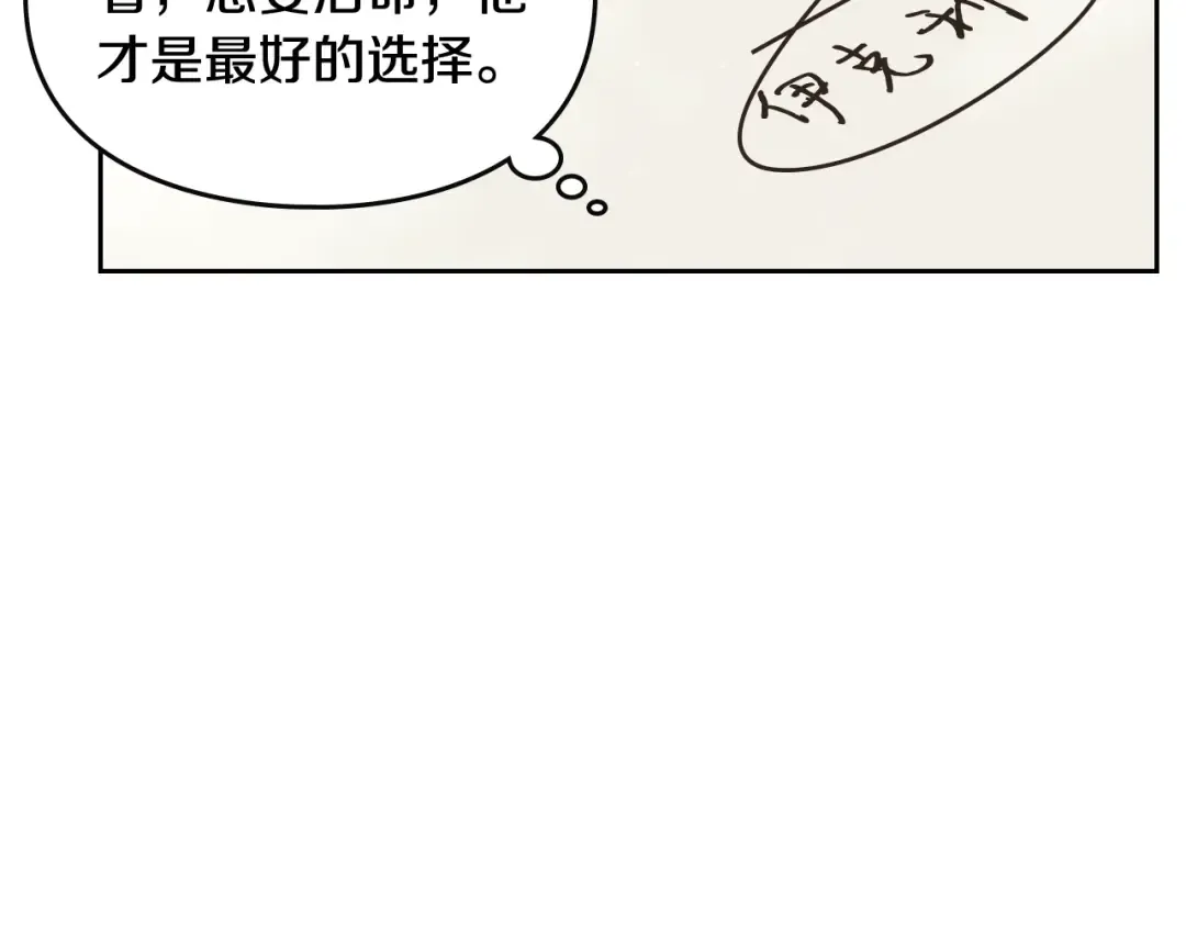 第5话 被男主杀死？我不要！ 第77页