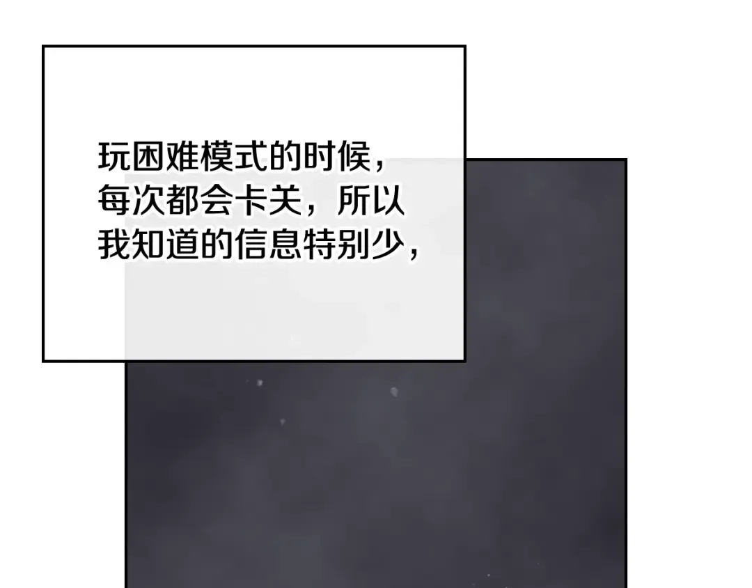 第5话 被男主杀死？我不要！ 第78页