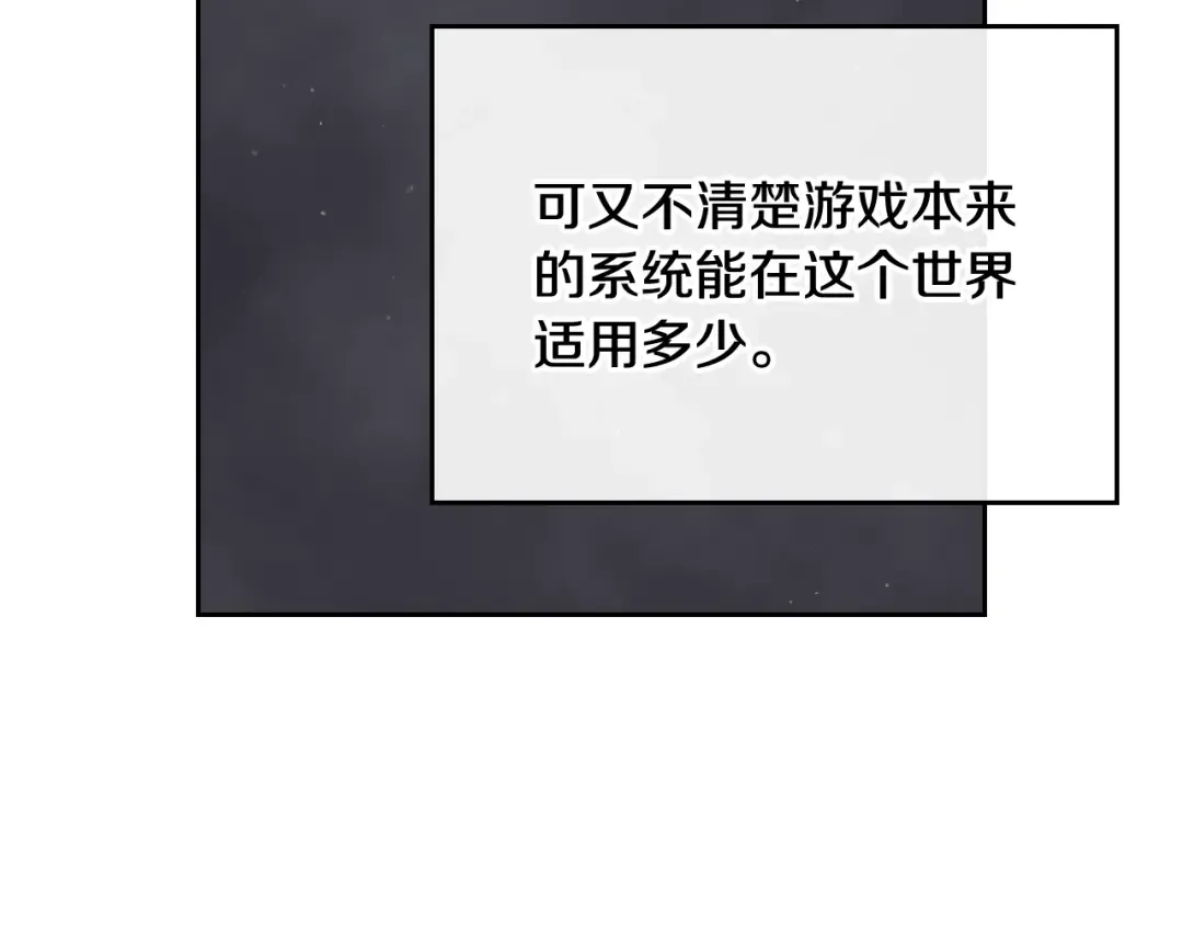 第5话 被男主杀死？我不要！ 第79页