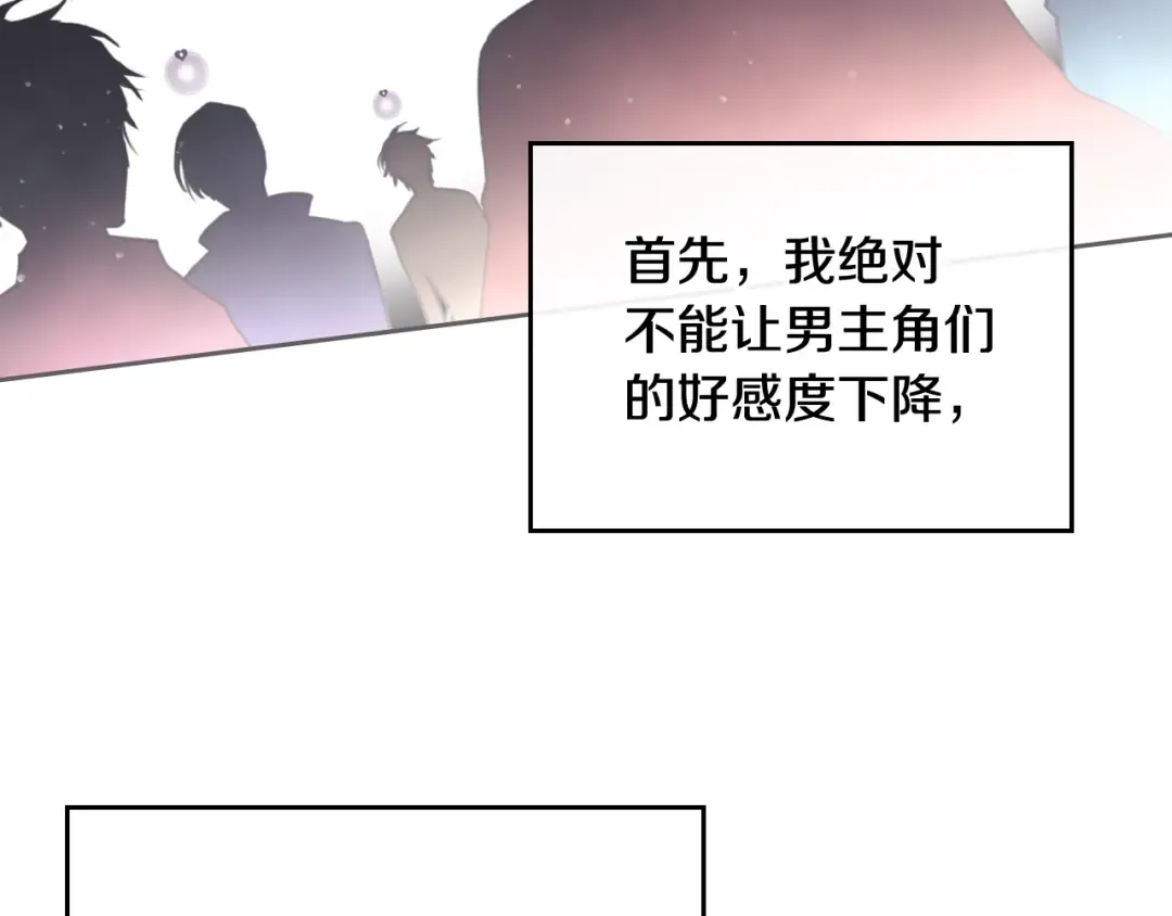 第5话 被男主杀死？我不要！ 第81页