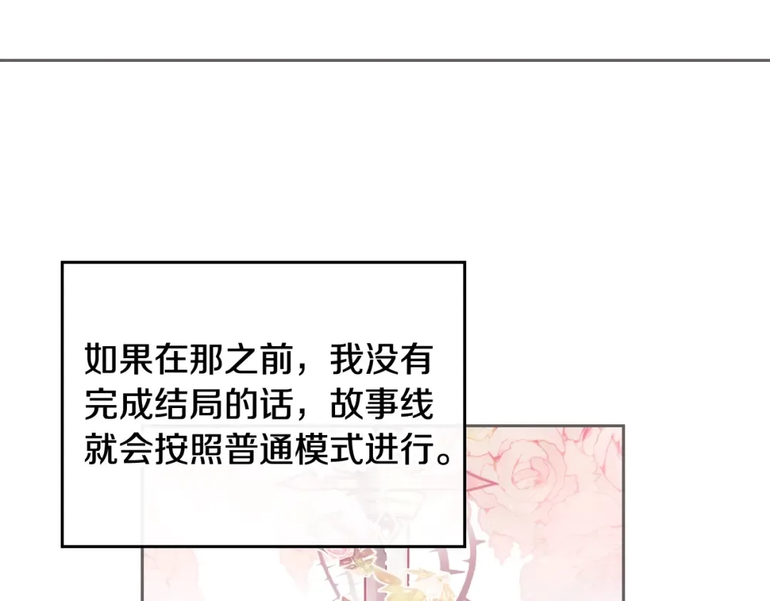 第5话 被男主杀死？我不要！ 第87页