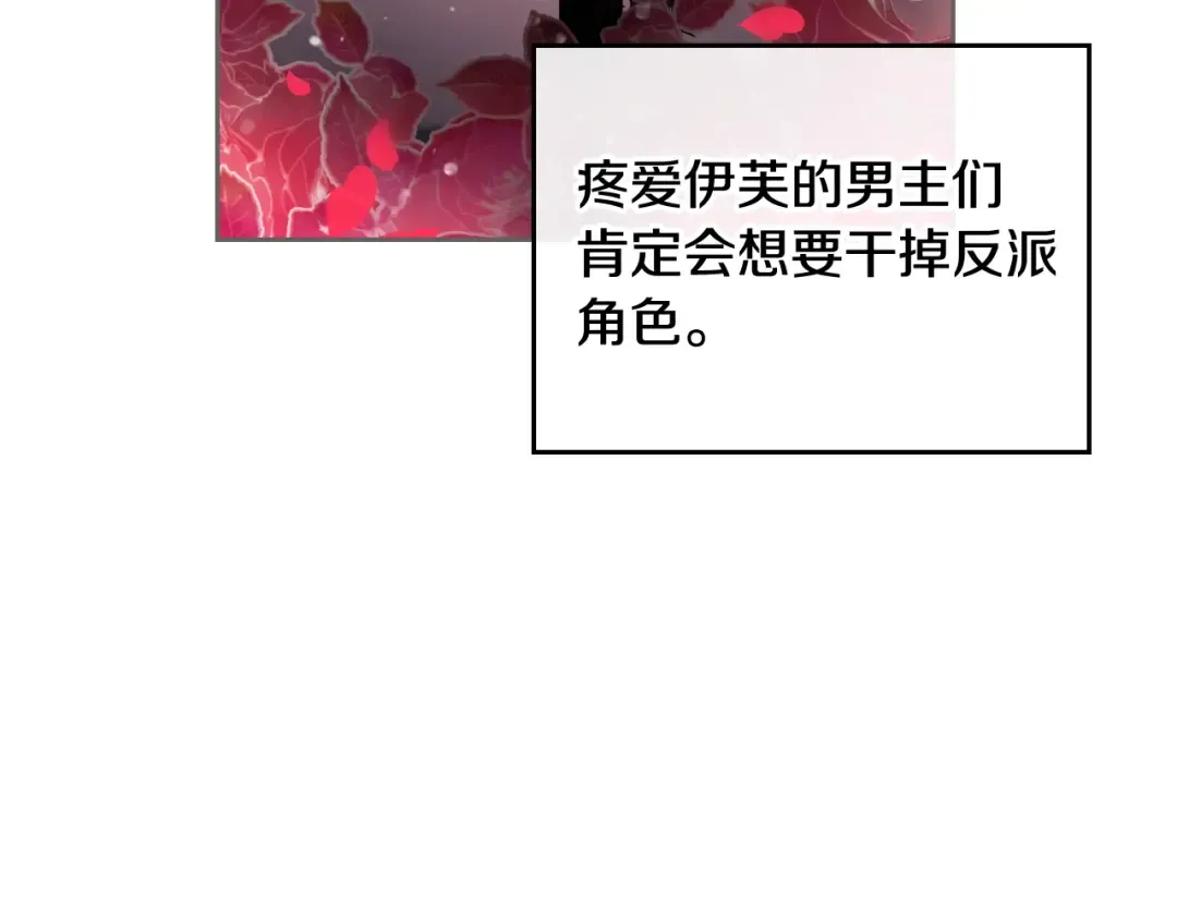 第5话 被男主杀死？我不要！ 第89页