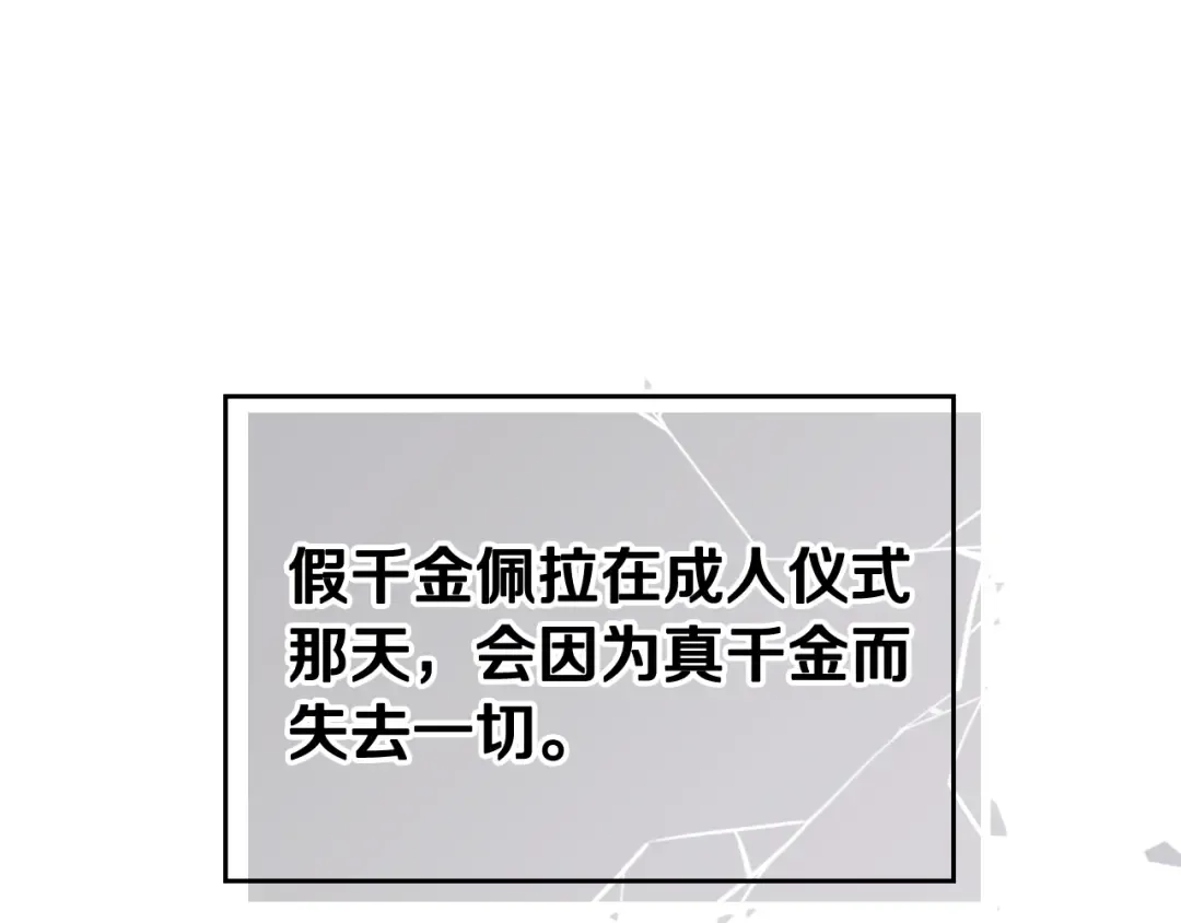 第5话 被男主杀死？我不要！ 第90页