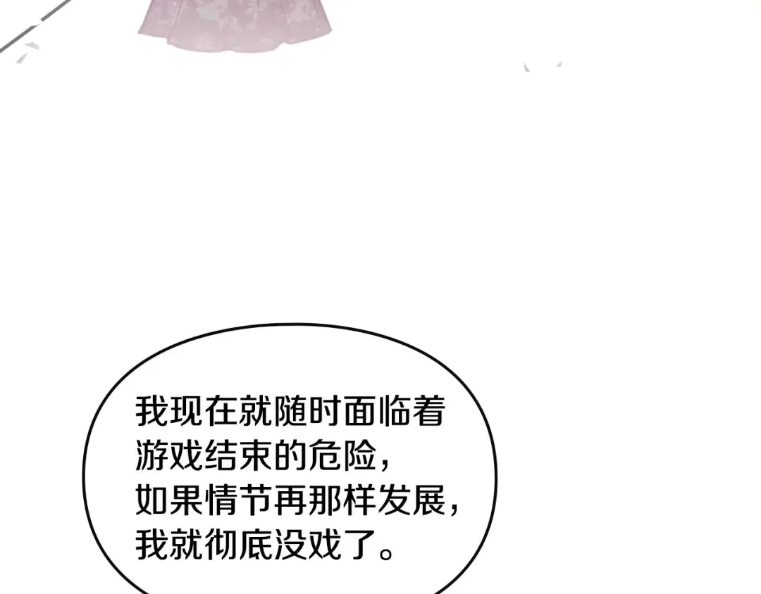 第5话 被男主杀死？我不要！ 第92页
