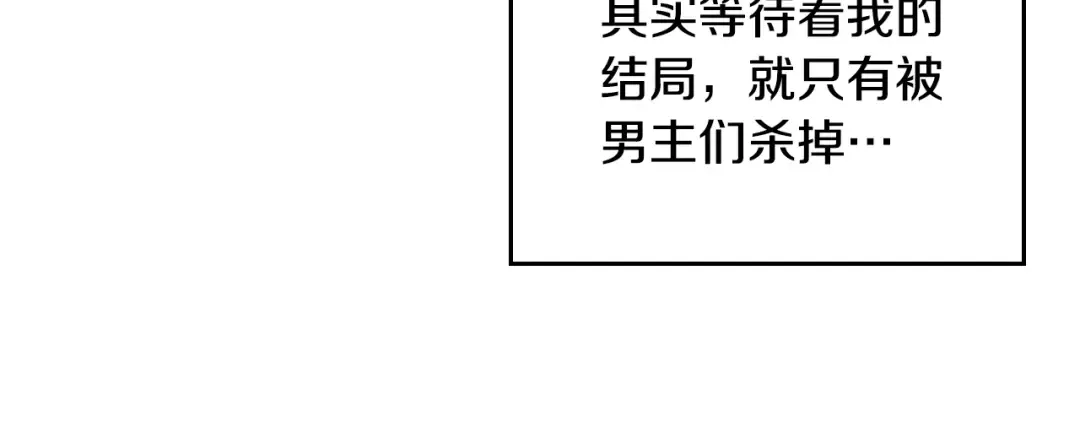 第5话 被男主杀死？我不要！ 第94页