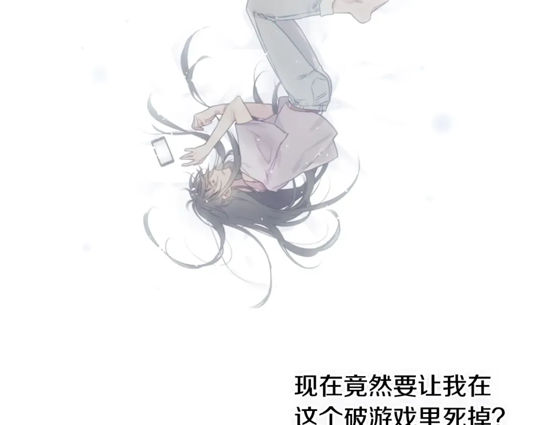第5话 被男主杀死？我不要！ 第100页